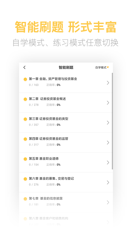 基金从业资格亿题库v2.2.2截图3
