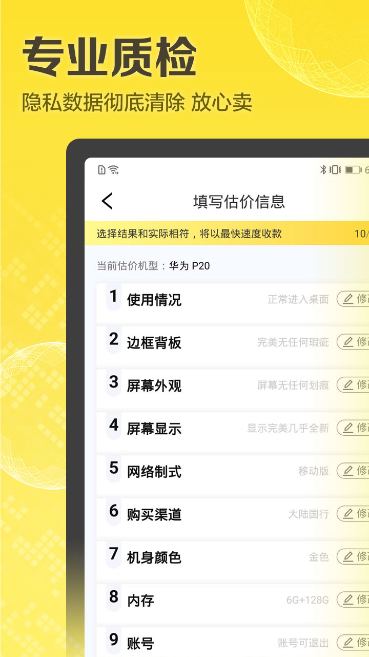 爱回收v4.17.3截图4