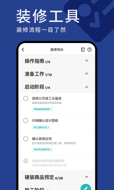 好好住v4.5.0截图4