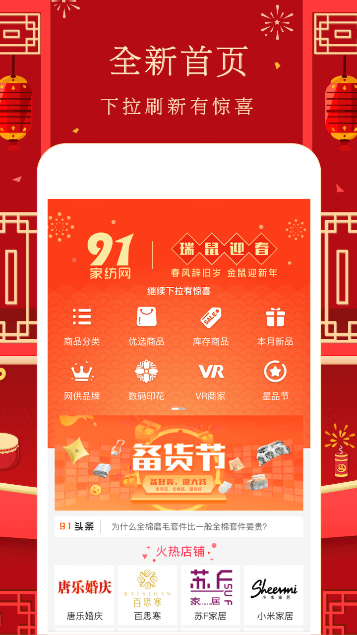 91家纺网v5.0.9截图1