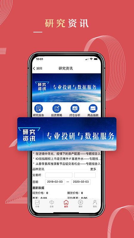 中信期货v3.6.9截图2