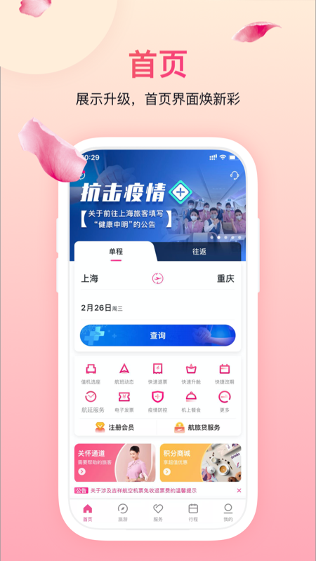 吉祥航空v5.8.1截图1