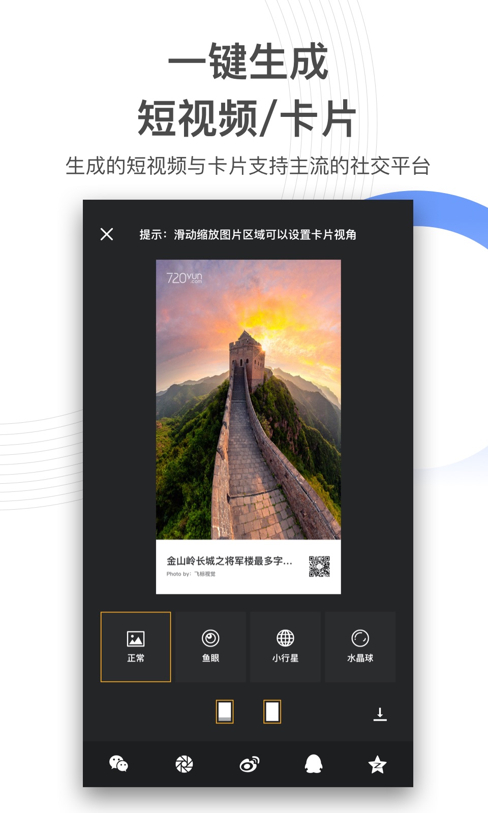 720yunv3.0.1截图3