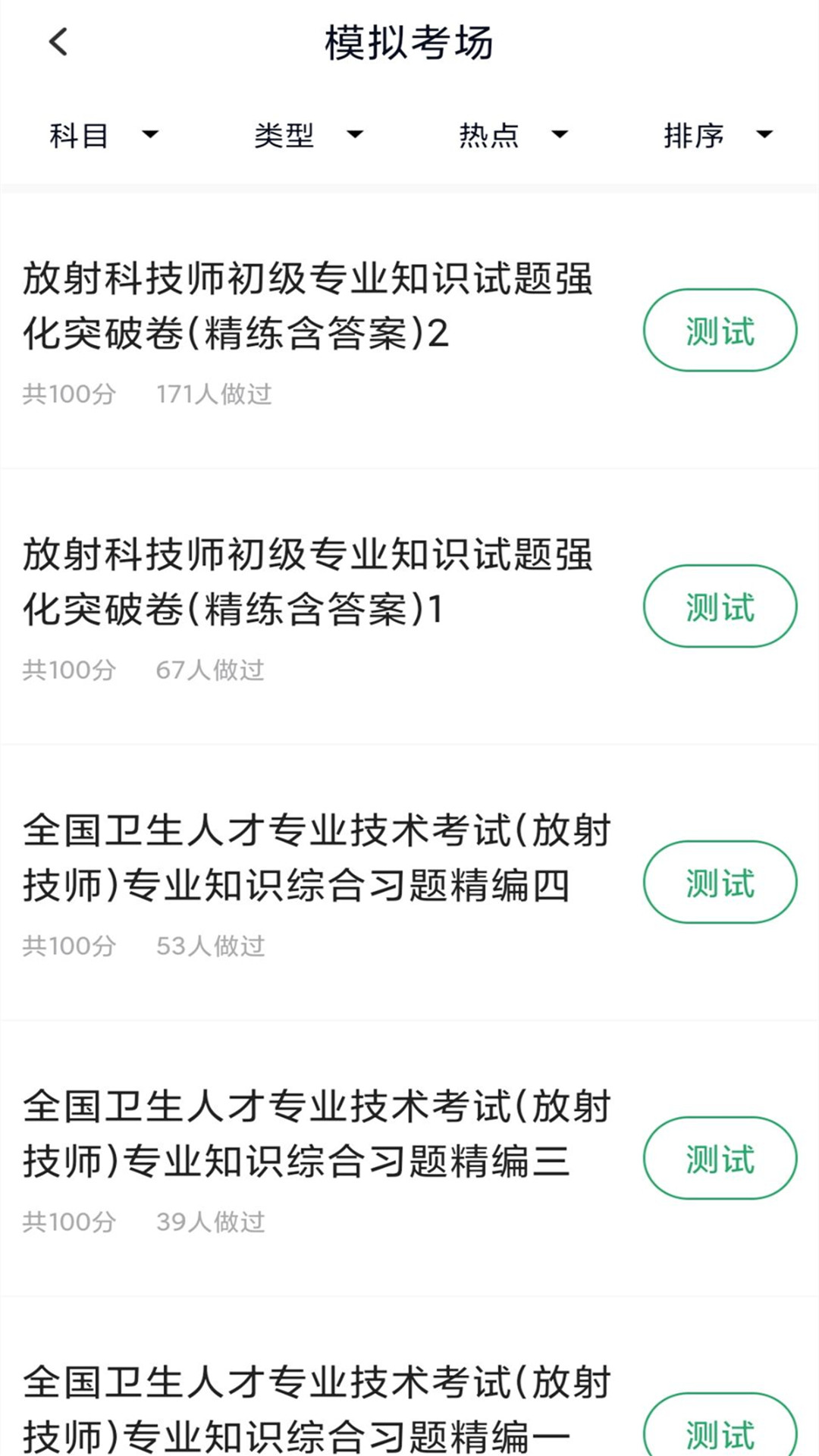 放射医学师截图3