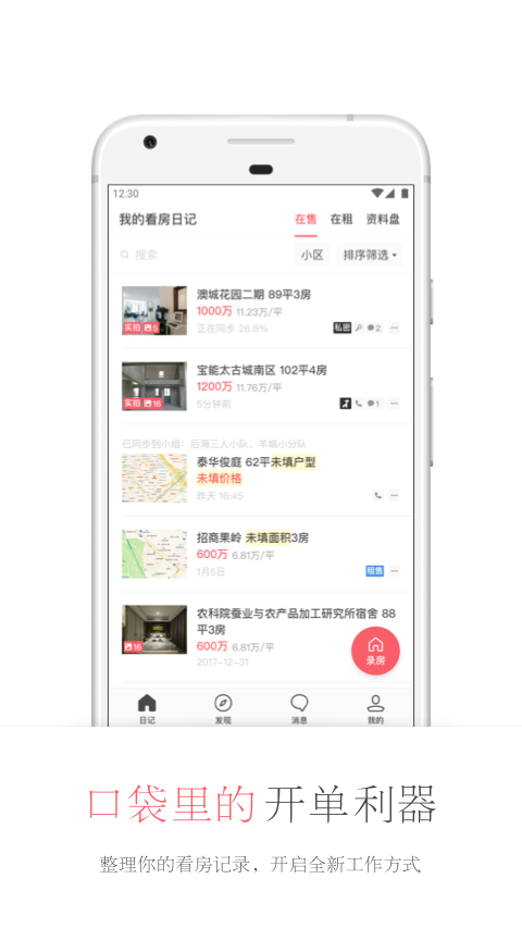 看房日记v6.16.0截图1