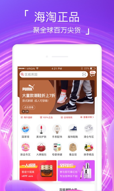 海淘免税店v3.8.2截图1