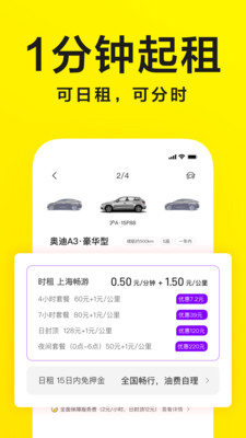 凹凸共享车v4.2.0截图2