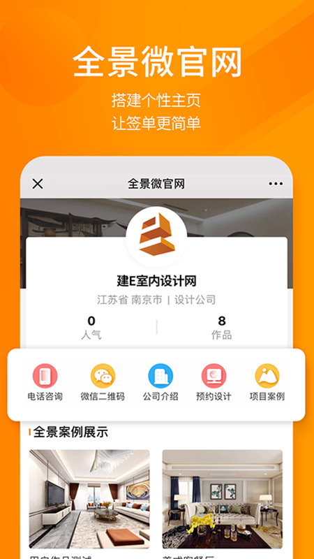 建E网v1.2.9截图5