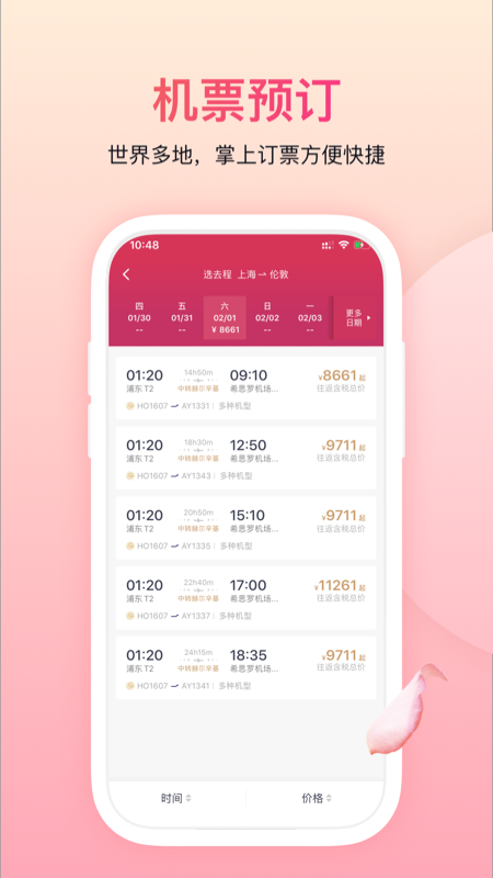 吉祥航空v5.8.1截图2