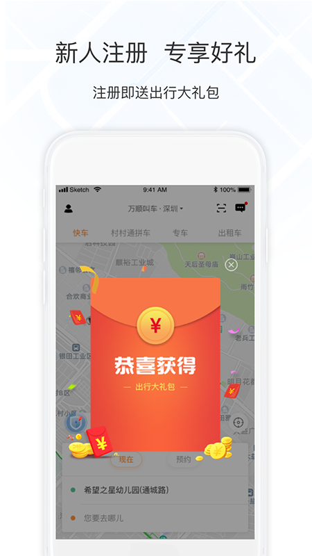 万顺叫车v4.7.1截图2