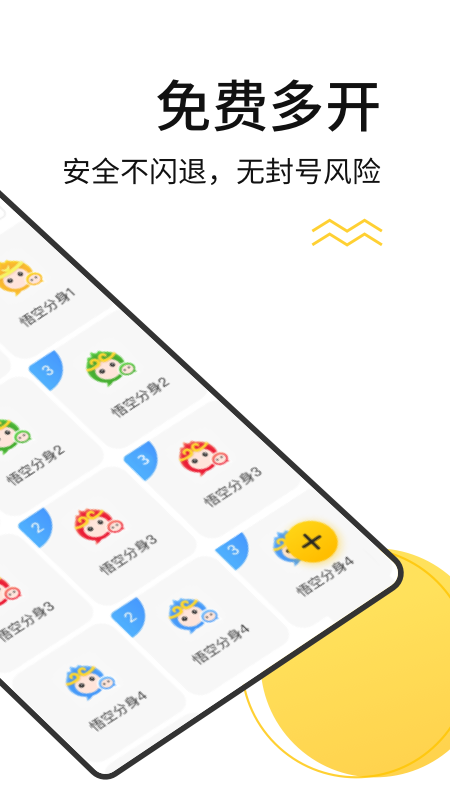 悟空多开分身v1.0.3截图2