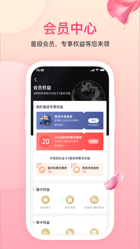 吉祥航空v5.8.1截图4