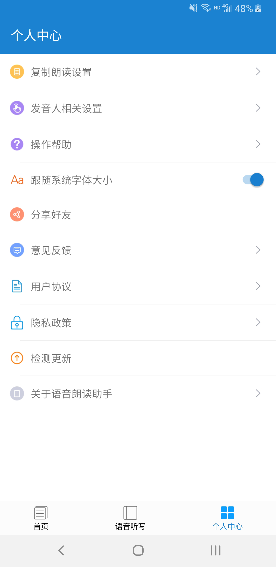 语音朗读助手v1.0.6.0截图3