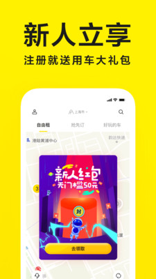 凹凸共享车v4.2.0截图4