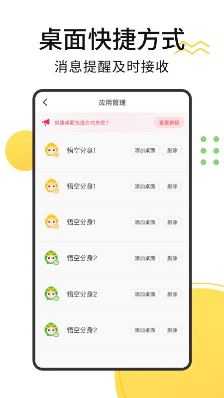 悟空多开分身v1.0.3截图4