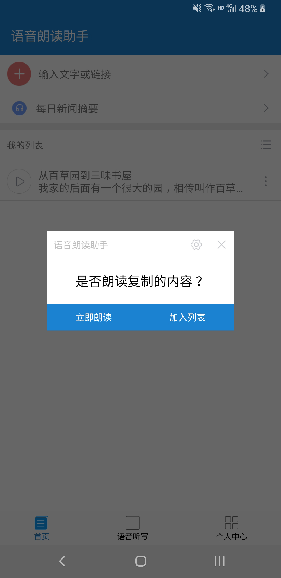 语音朗读助手v1.0.6.0截图4