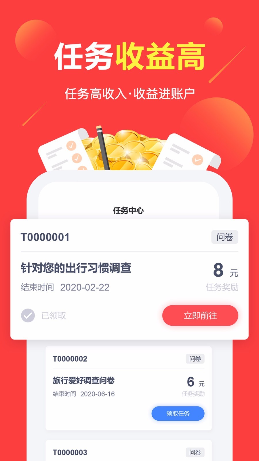 赚点v4.0.1截图2