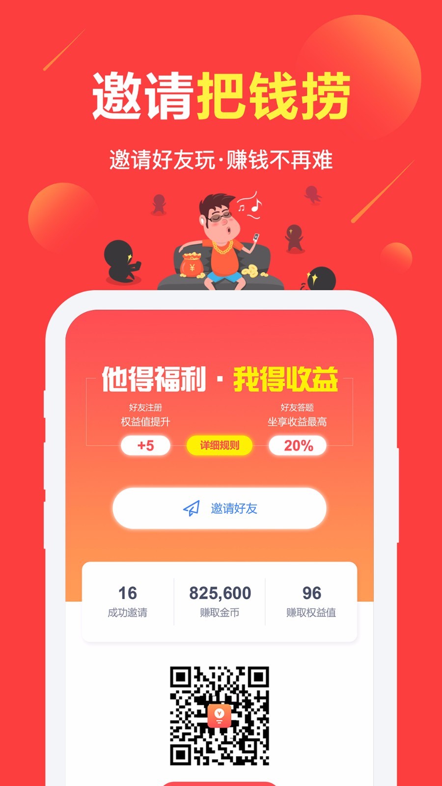 赚点v4.0.1截图4