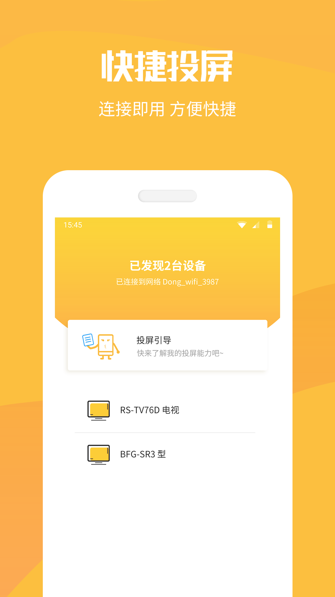 手机投屏v8.2.3截图1