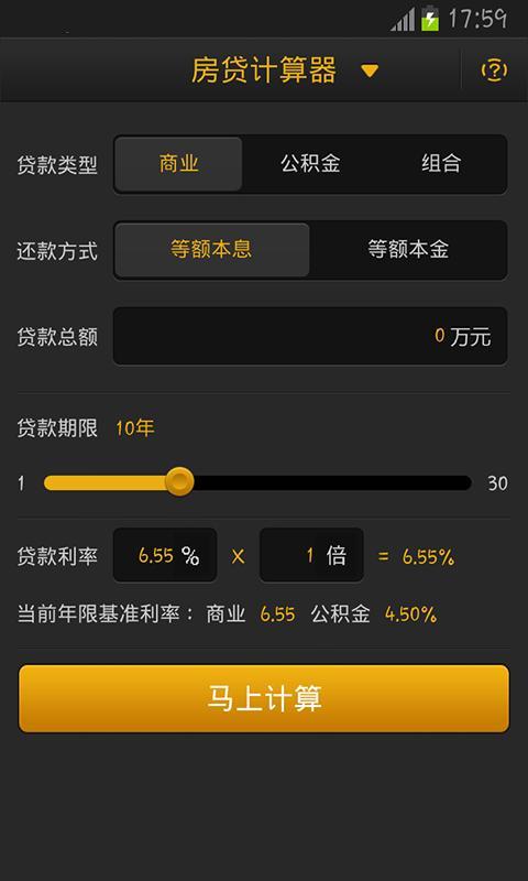 同花顺房贷计算器截图2