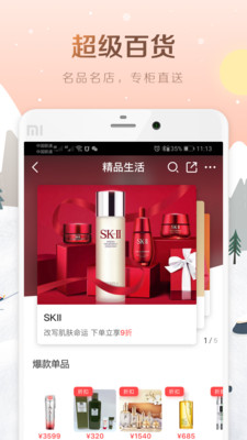 i百联v7.9.0截图3