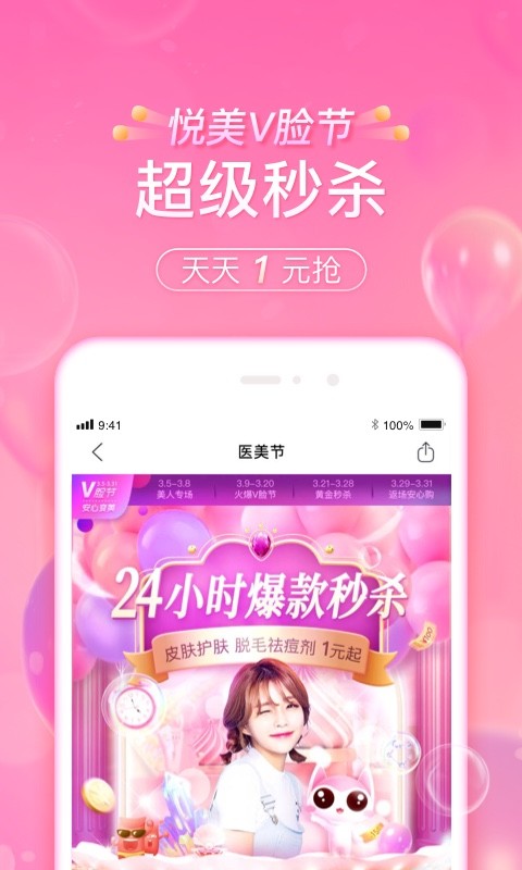 悦美微整形v7.1.2截图4