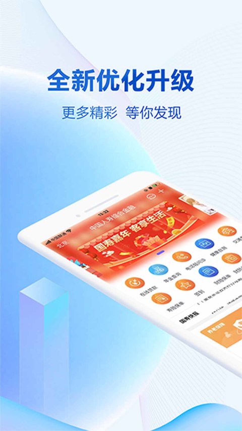 中国人寿综合金融v4.0.6截图1