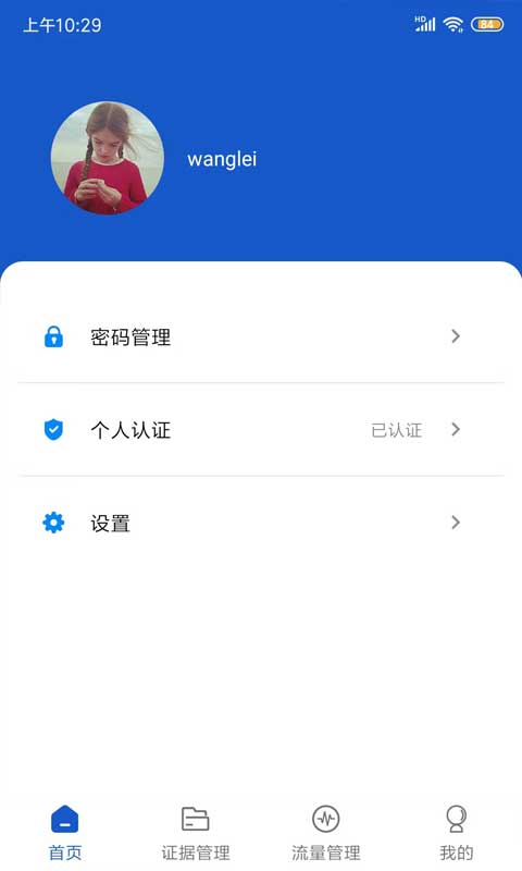 权证链v1.0.3截图4