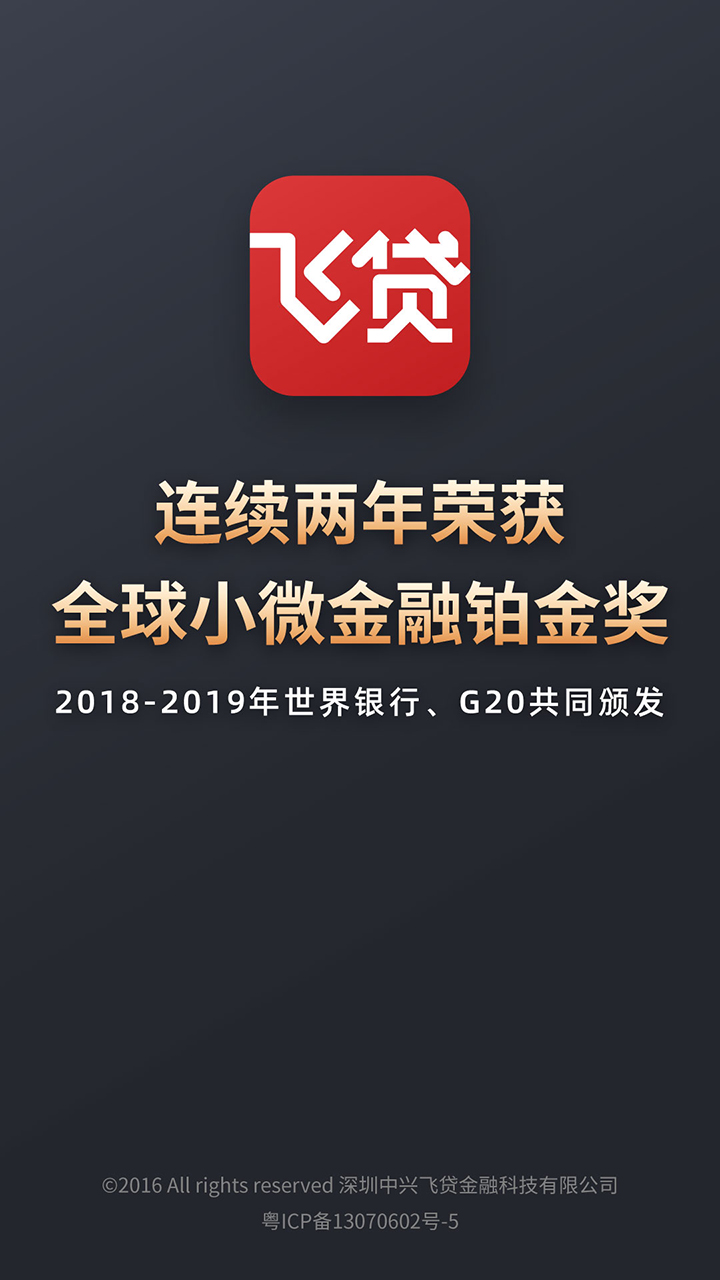 飞贷v6.4.8截图1