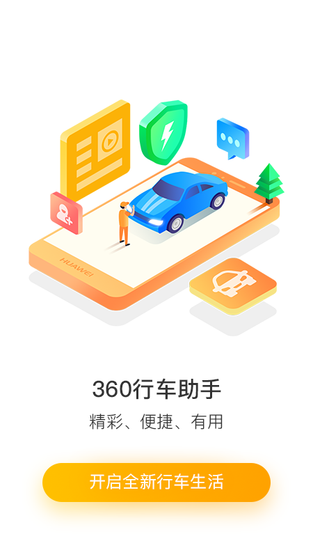 360行车记录仪v4.9.2.0截图4