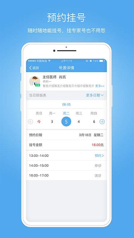 健康南充v3.7.3.5截图4