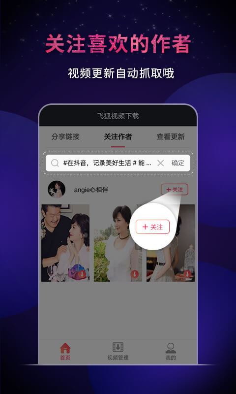 飞狐视频下载器v3.3.0.0229截图4