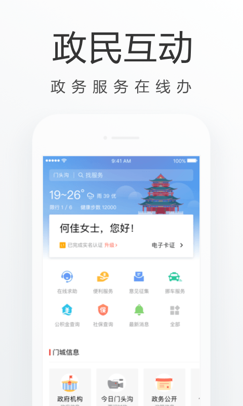 门城通截图3