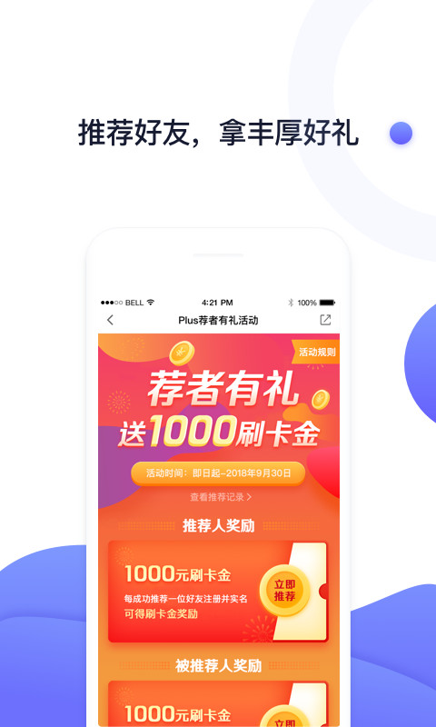 随行付Plusv4.0.0截图2