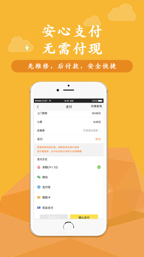 叫我修吧v2.1.14截图5