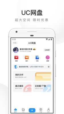 UC浏览器v12.8.7.1067截图5