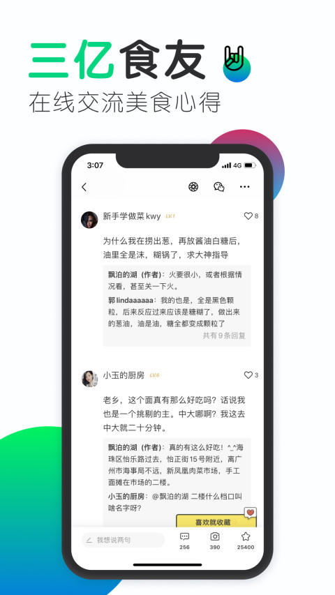 豆果美食v6.9.58.2截图2