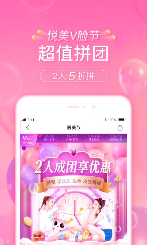 悦美微整形v7.1.2截图3