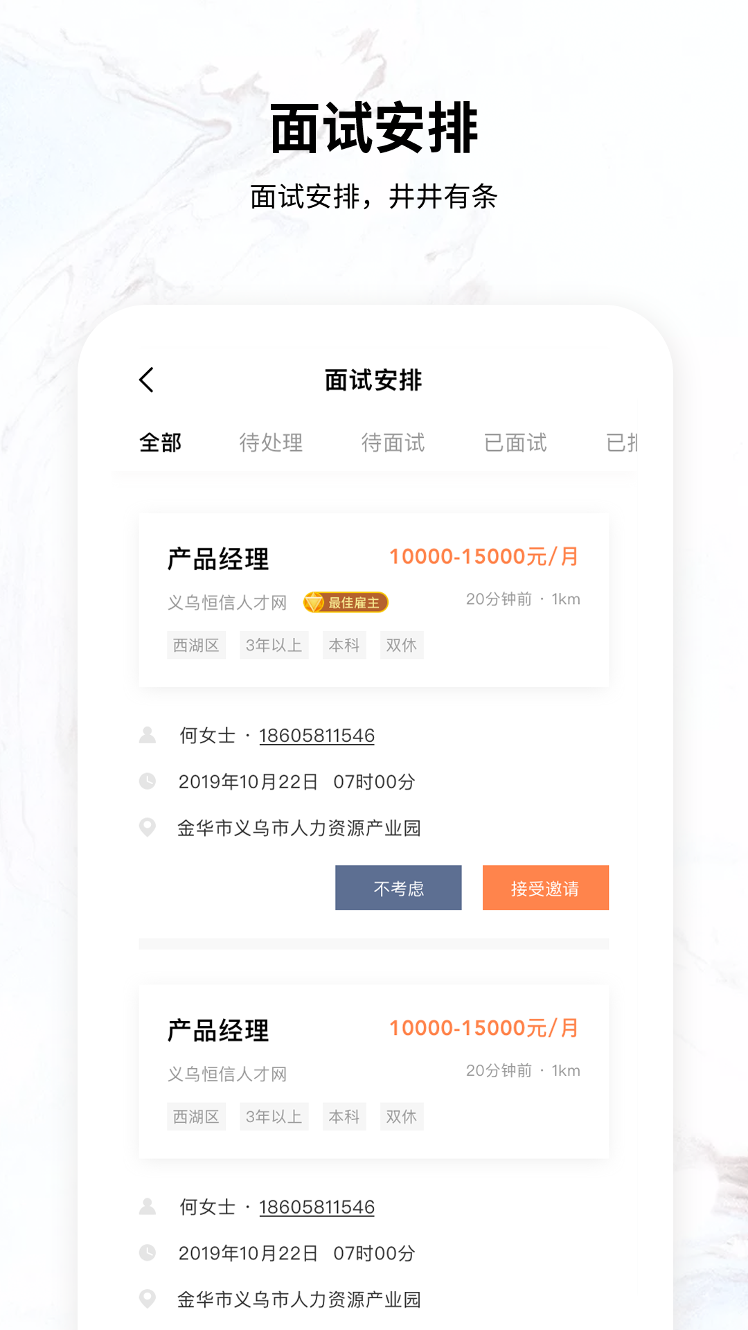 恒信人才v3.3.0截图5