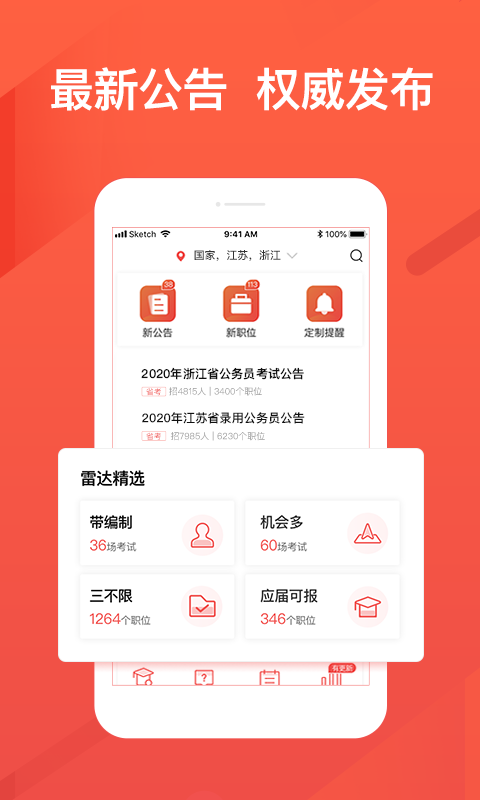 公考雷达vV3.2.5.0截图1