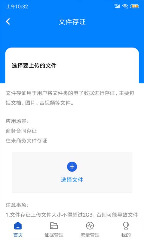 权证链v1.0.3截图5