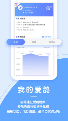 信鸽纵横v2.3.0截图2