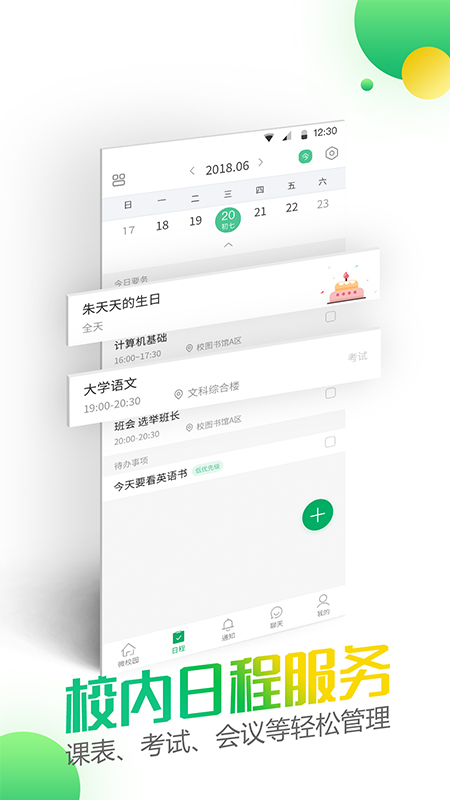 微哨v6.5.3.72537截图3