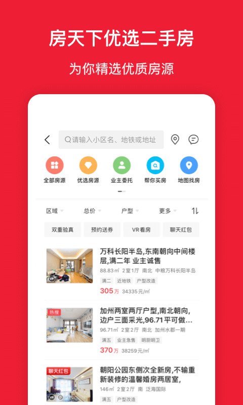 房天下v9.0.2截图3