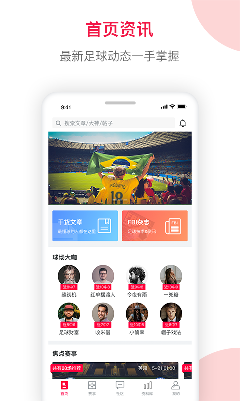 足球财富v3.3截图1