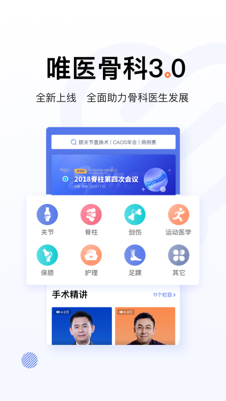 唯医v3.16.2截图1