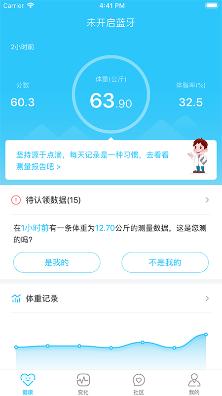 轻牛健康v1.9.2截图1