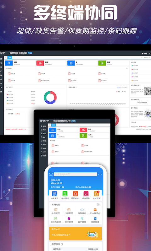 北斗ERPv1.0.0截图5