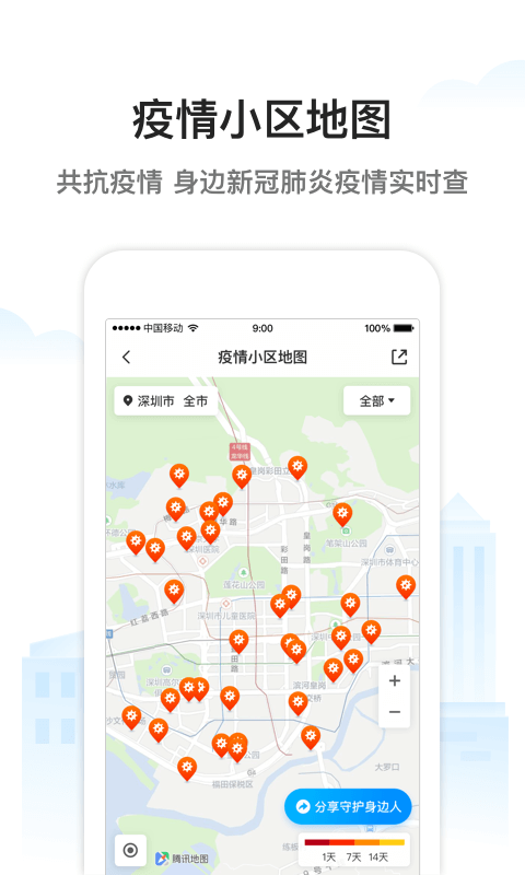 腾讯地图v8.11.1截图1