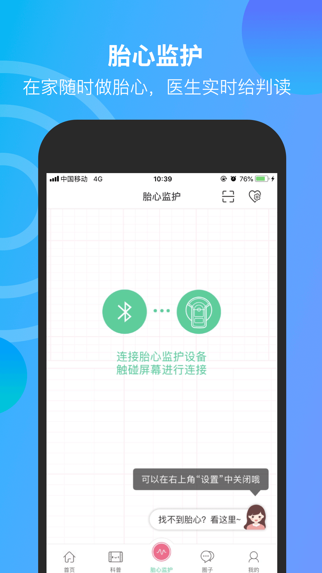 微胎心v2.5.8截图3